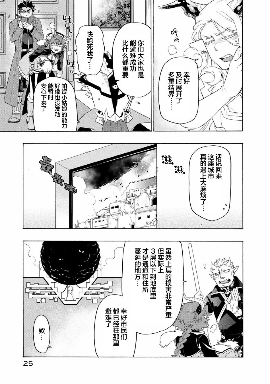 《我家使魔给您添麻烦了！》漫画最新章节第30话免费下拉式在线观看章节第【3】张图片