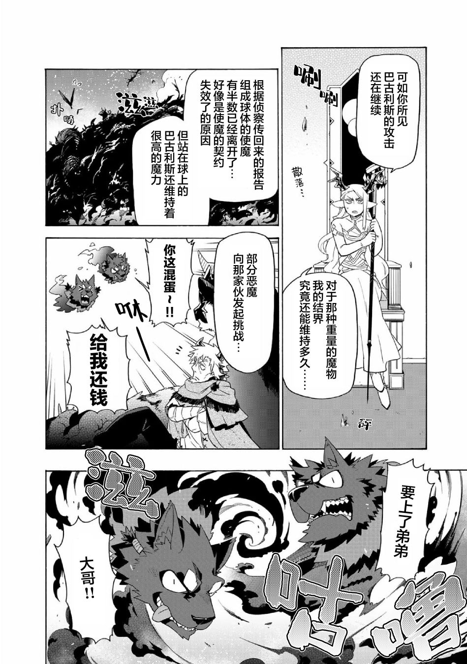 《我家使魔给您添麻烦了！》漫画最新章节第30话免费下拉式在线观看章节第【4】张图片