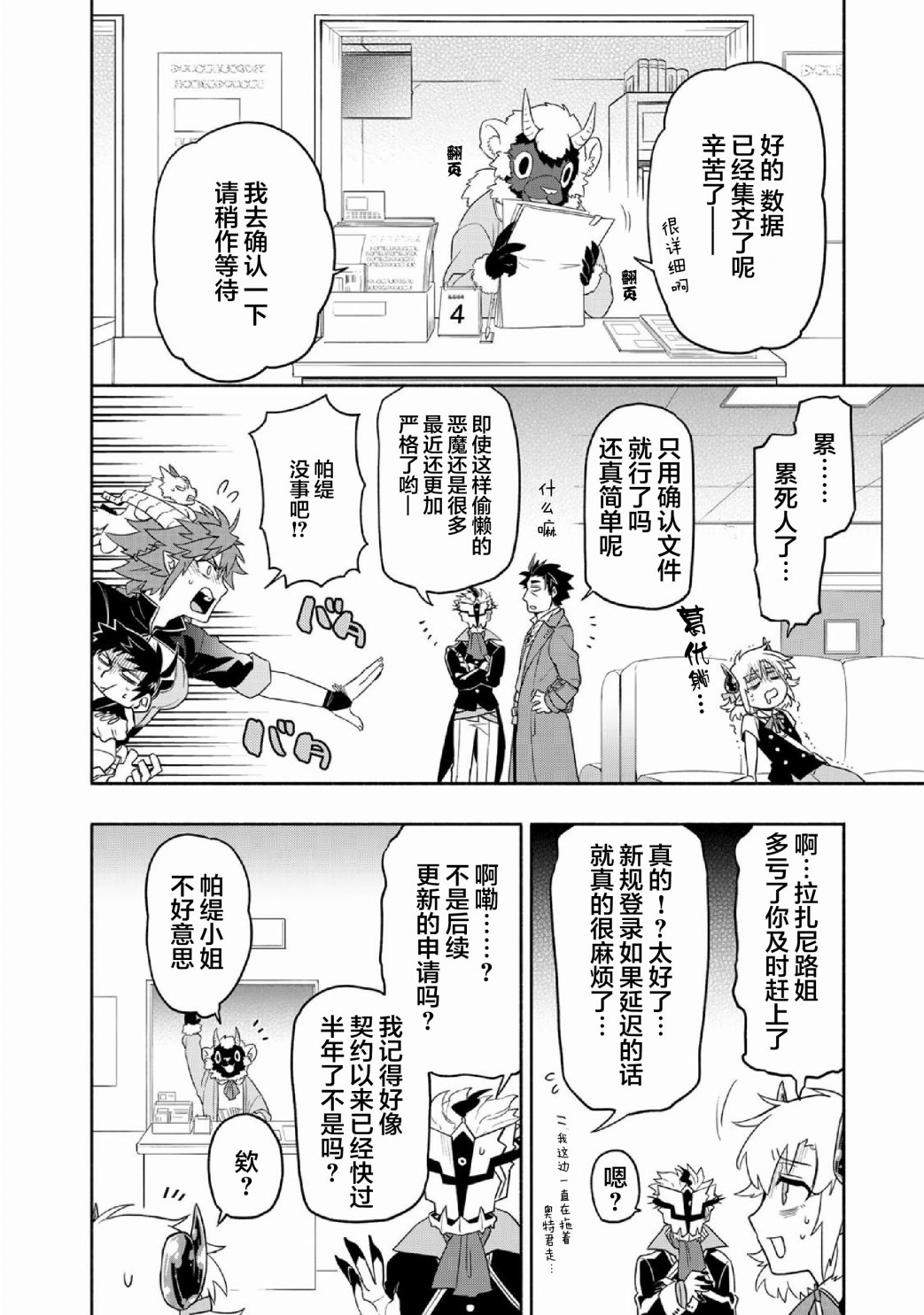 《我家使魔给您添麻烦了！》漫画最新章节第35话免费下拉式在线观看章节第【18】张图片