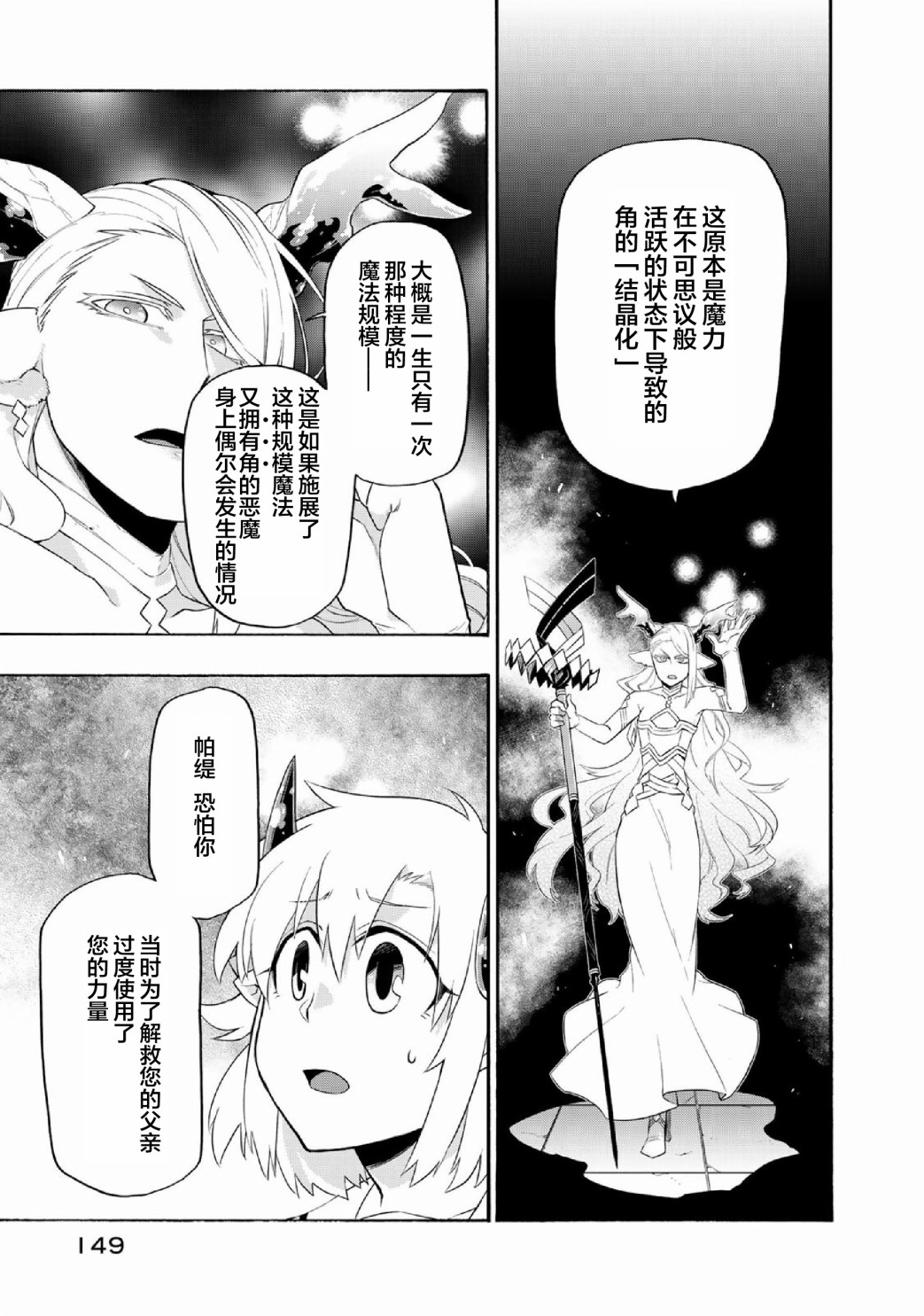 《我家使魔给您添麻烦了！》漫画最新章节第28话免费下拉式在线观看章节第【7】张图片