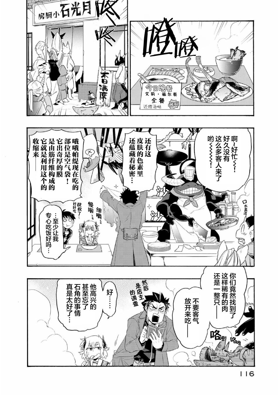 《我家使魔给您添麻烦了！》漫画最新章节第26话 王者 万魔殿（1）免费下拉式在线观看章节第【18】张图片