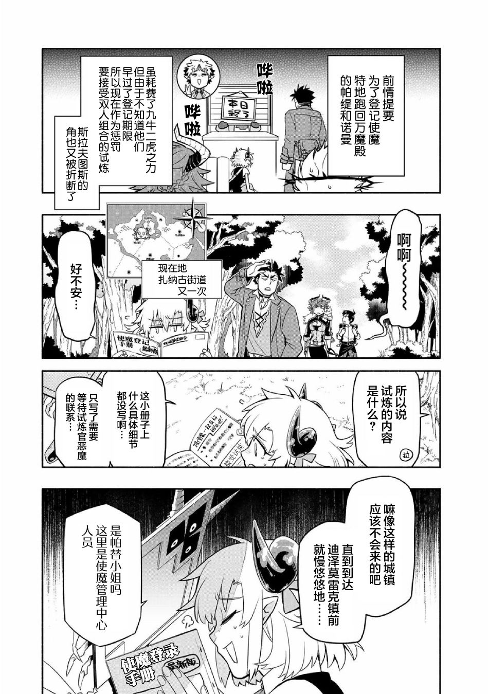 《我家使魔给您添麻烦了！》漫画最新章节第36话免费下拉式在线观看章节第【5】张图片