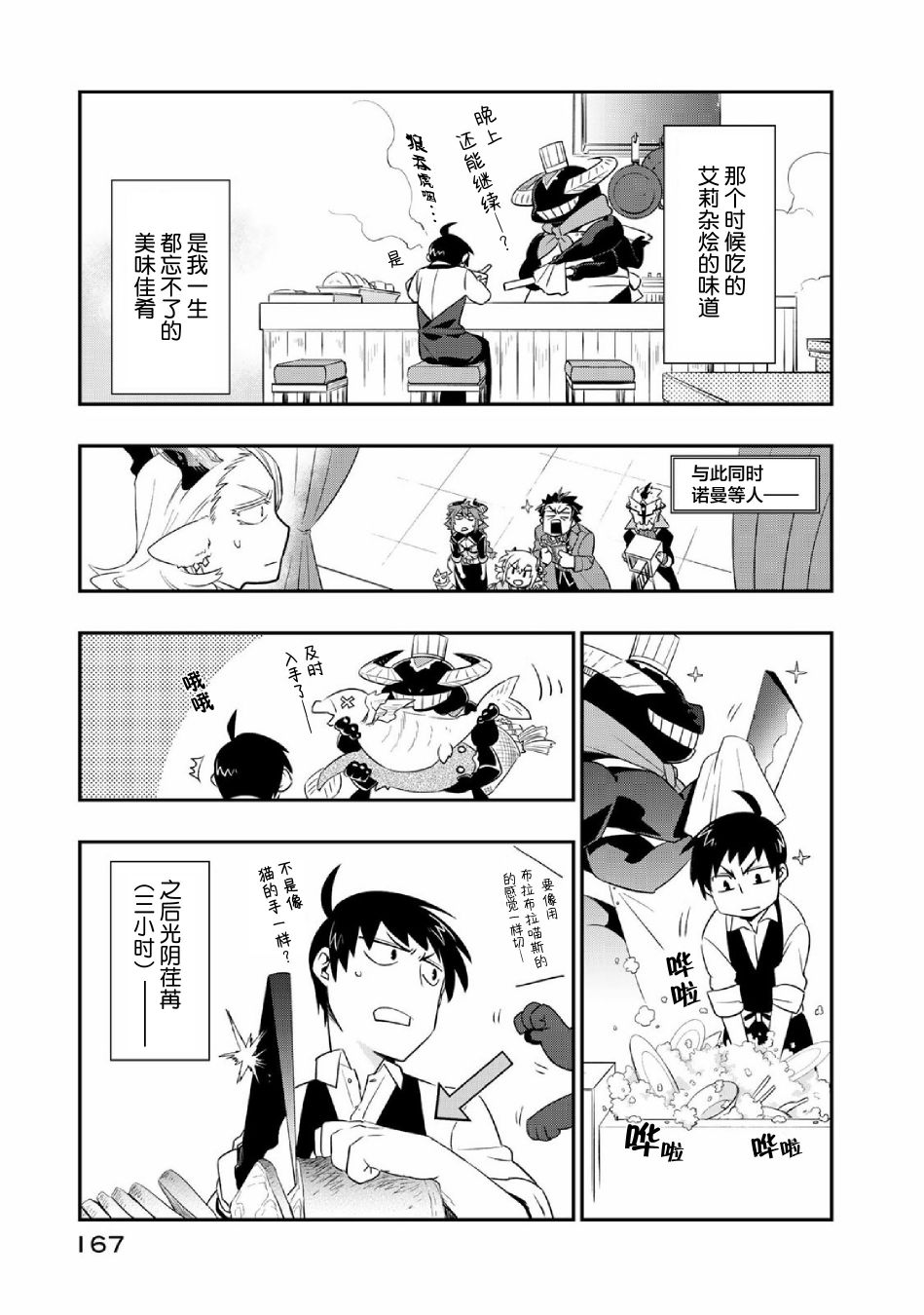 《我家使魔给您添麻烦了！》漫画最新章节第四卷番外免费下拉式在线观看章节第【3】张图片