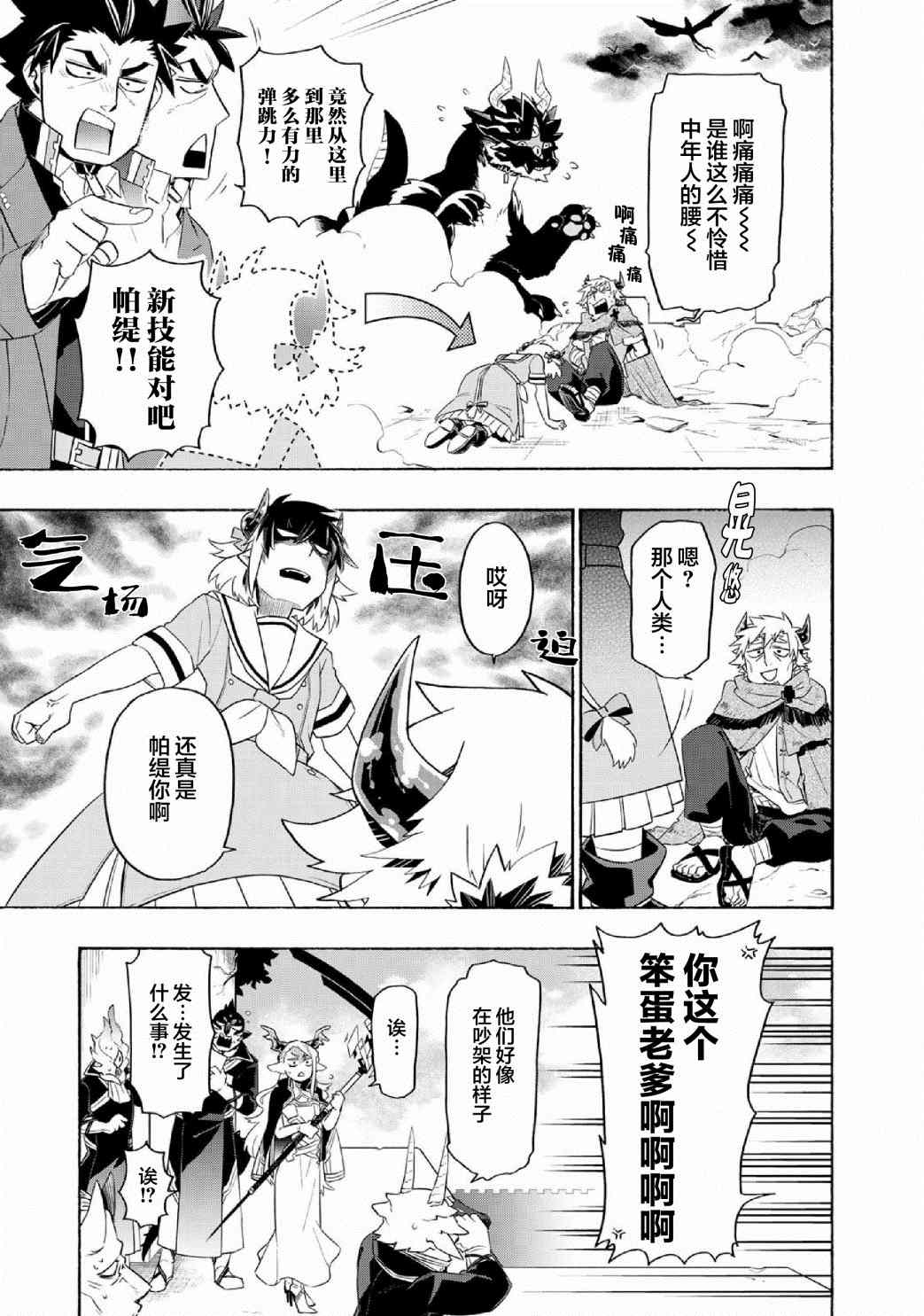 《我家使魔给您添麻烦了！》漫画最新章节第29话 王都 万魔殿（4）免费下拉式在线观看章节第【15】张图片