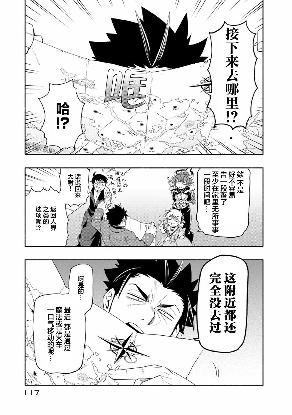 《我家使魔给您添麻烦了！》漫画最新章节第33话免费下拉式在线观看章节第【19】张图片