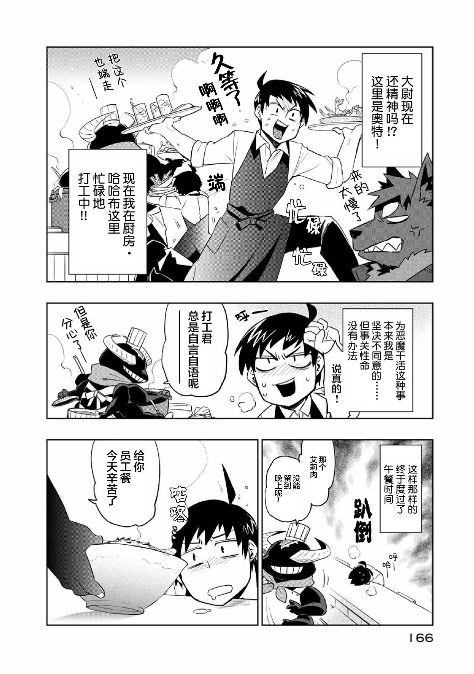 《我家使魔给您添麻烦了！》漫画最新章节第四卷番外免费下拉式在线观看章节第【2】张图片