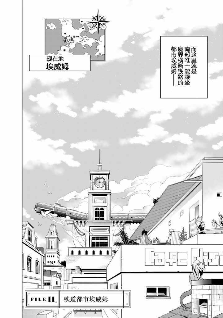 《我家使魔给您添麻烦了！》漫画最新章节第11话免费下拉式在线观看章节第【2】张图片