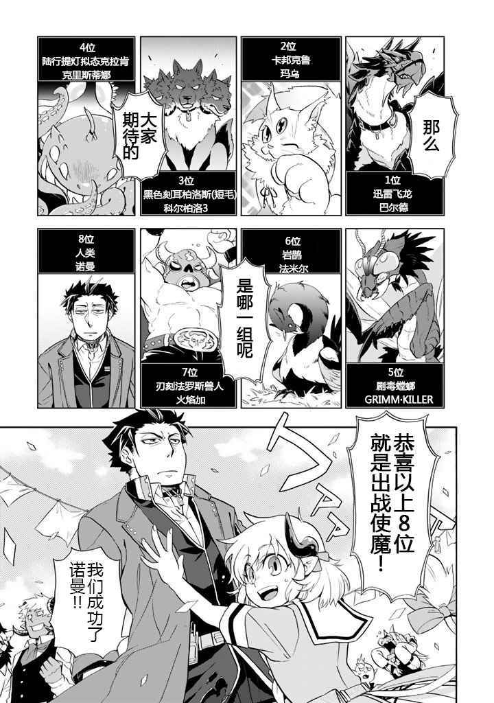 《我家使魔给您添麻烦了！》漫画最新章节第4话免费下拉式在线观看章节第【19】张图片