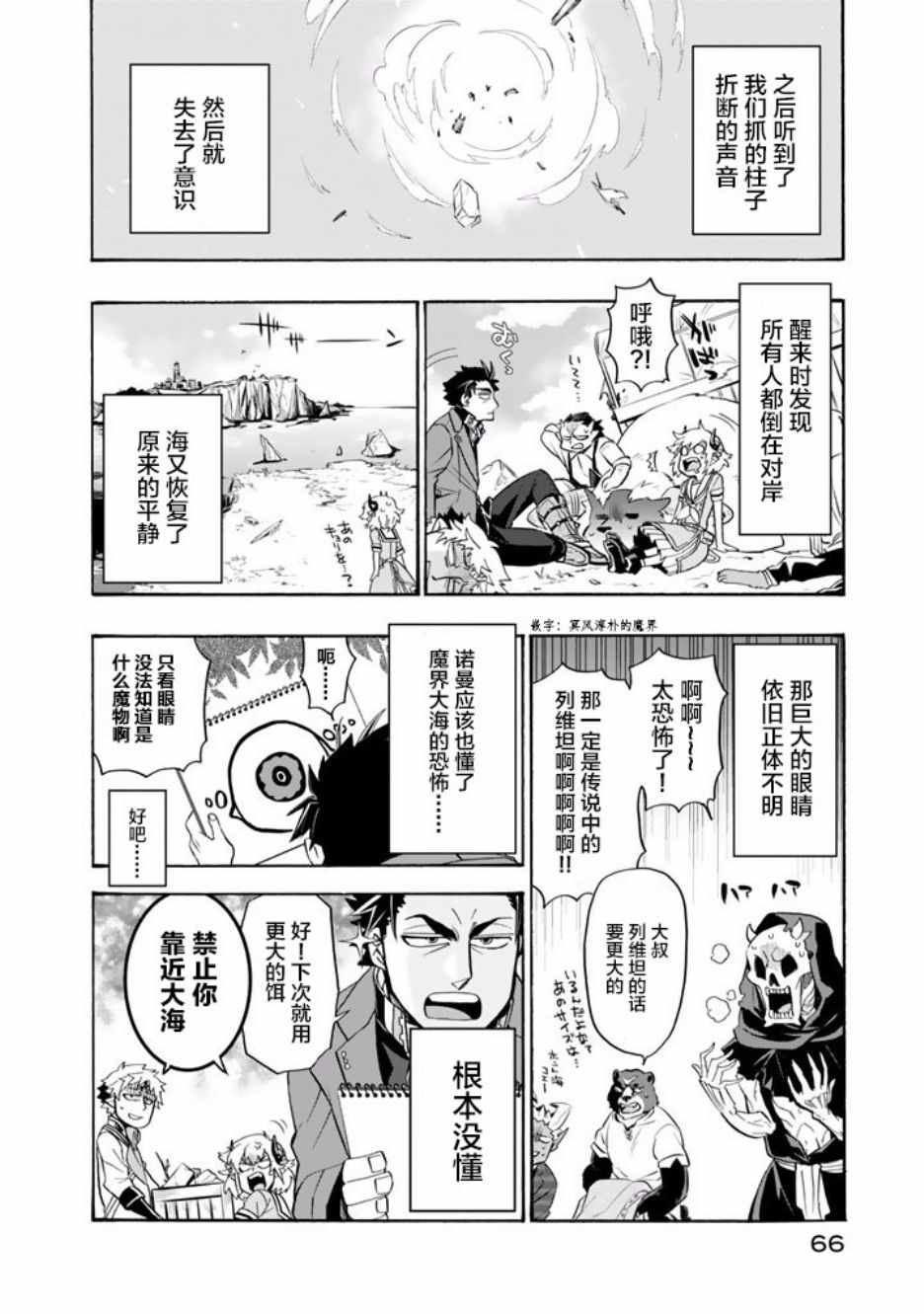 《我家使魔给您添麻烦了！》漫画最新章节第10话免费下拉式在线观看章节第【18】张图片