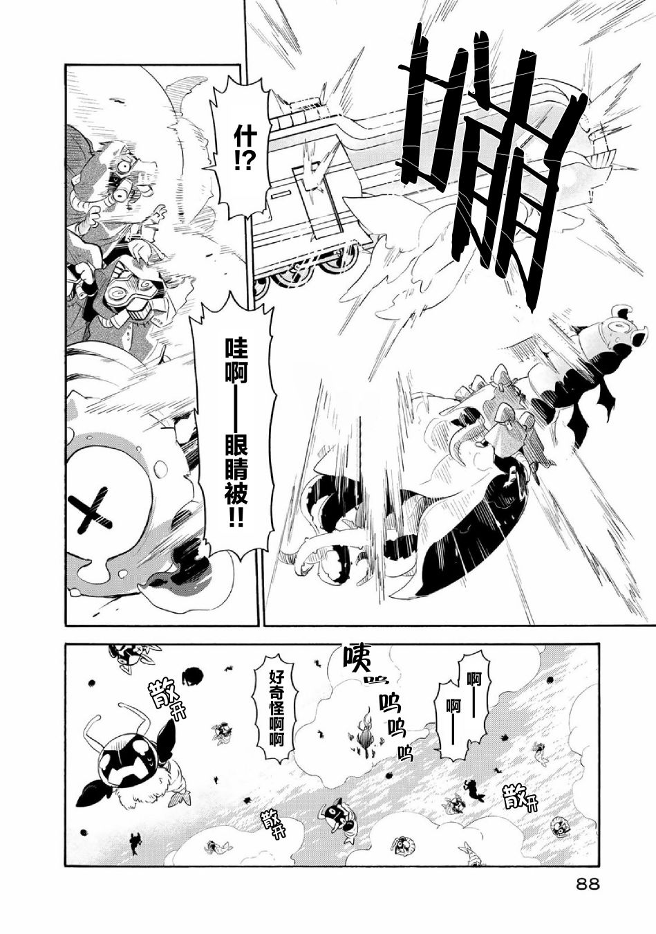 《我家使魔给您添麻烦了！》漫画最新章节第25话免费下拉式在线观看章节第【18】张图片