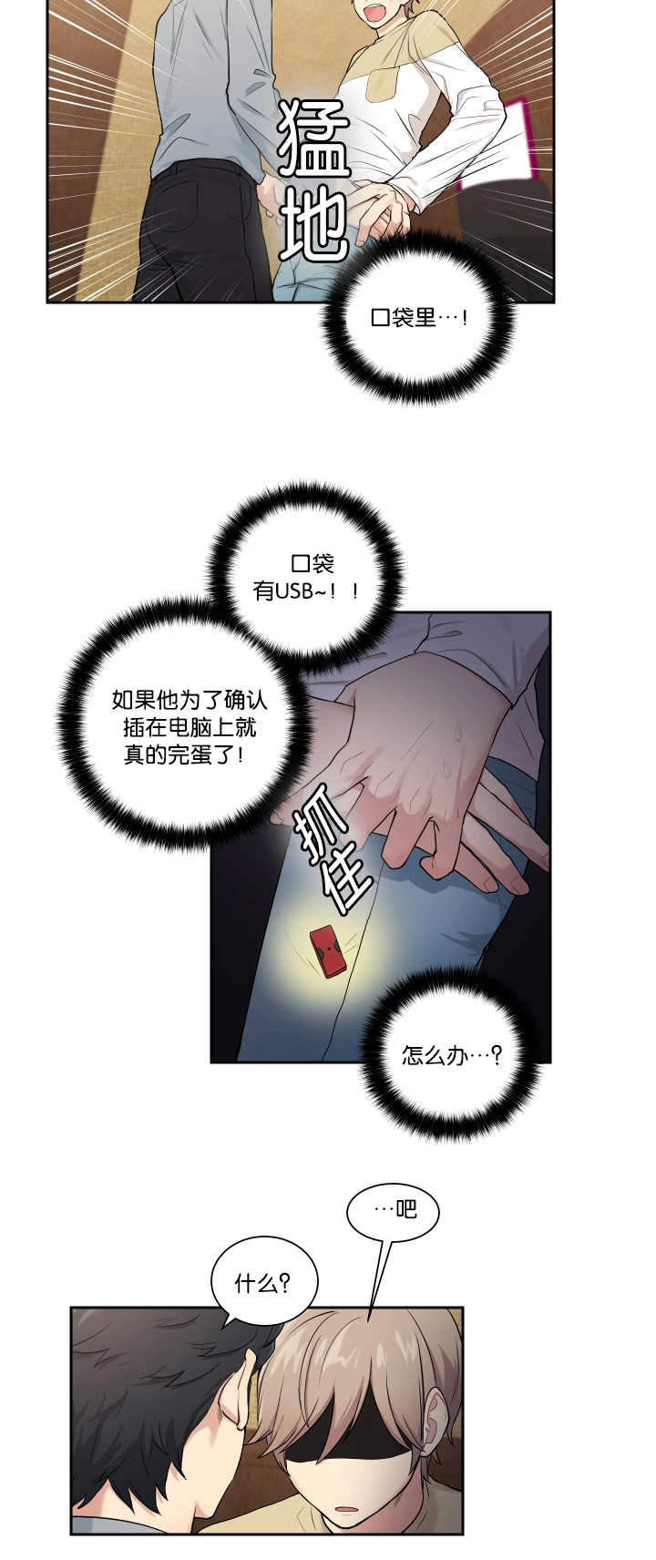 《我的X报告》漫画最新章节第22话免费下拉式在线观看章节第【11】张图片