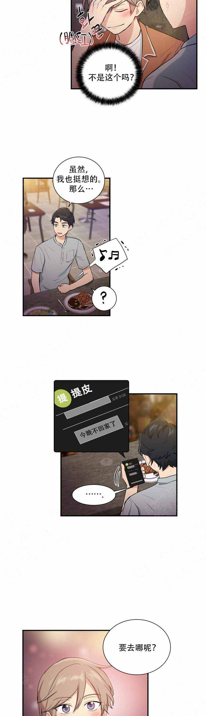 《我的X报告》漫画最新章节第76话免费下拉式在线观看章节第【3】张图片