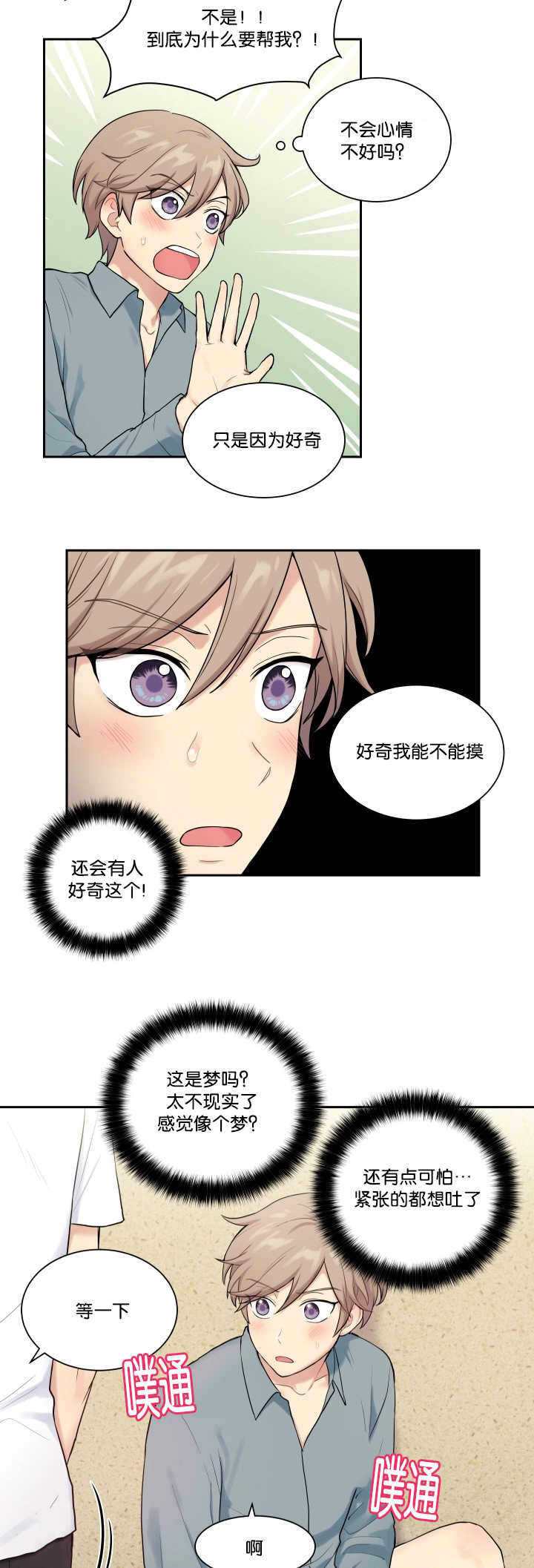 《我的X报告》漫画最新章节第17话免费下拉式在线观看章节第【9】张图片