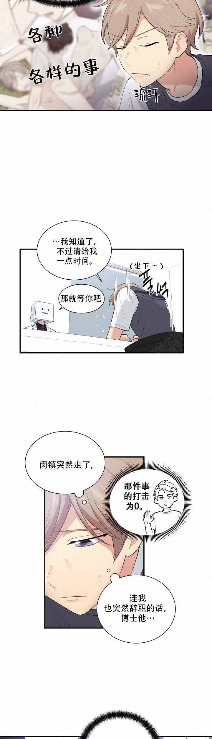 《我的X报告》漫画最新章节第73话免费下拉式在线观看章节第【17】张图片