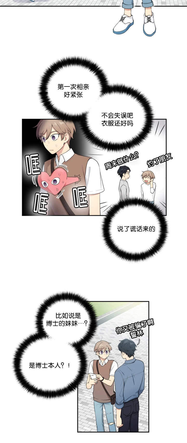 《我的X报告》漫画最新章节第30话免费下拉式在线观看章节第【21】张图片