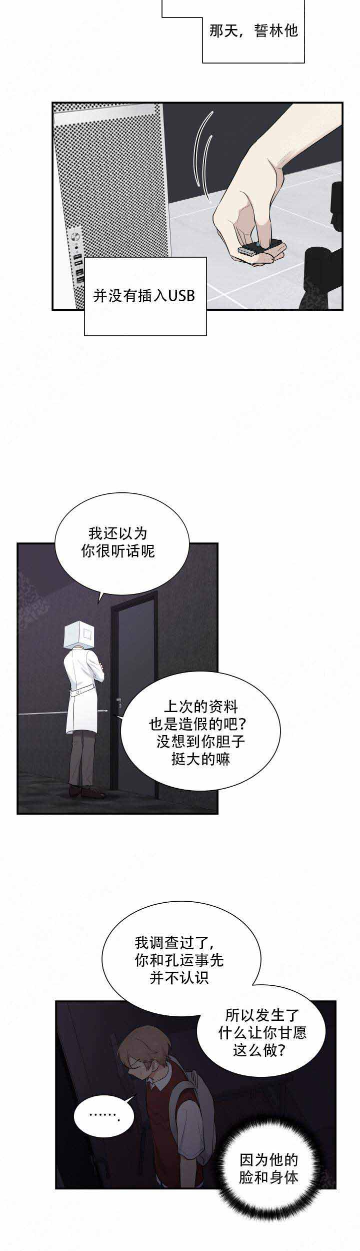 《我的X报告》漫画最新章节第81话免费下拉式在线观看章节第【11】张图片