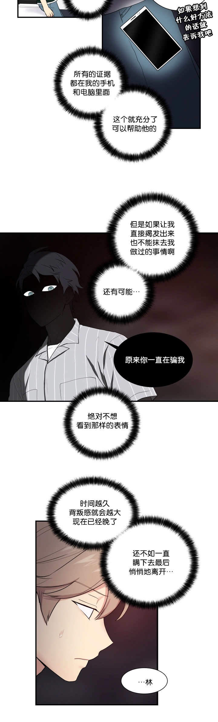 《我的X报告》漫画最新章节第53话免费下拉式在线观看章节第【11】张图片