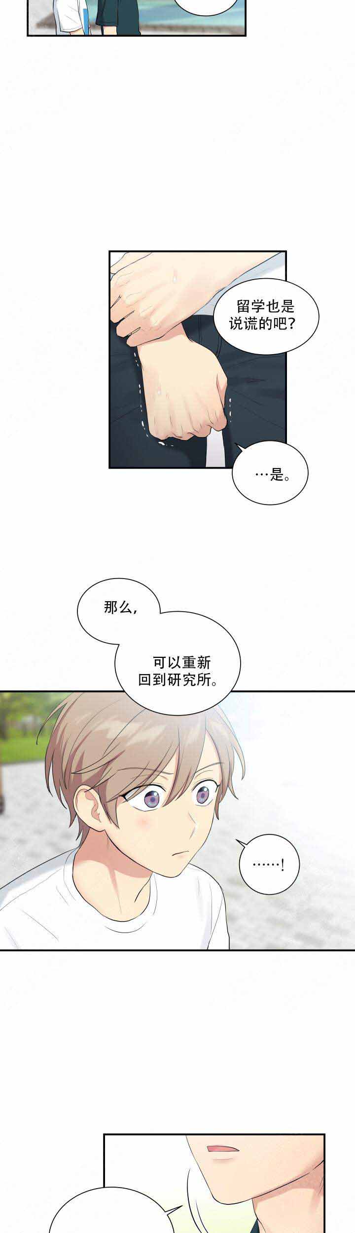 《我的X报告》漫画最新章节第87话免费下拉式在线观看章节第【17】张图片