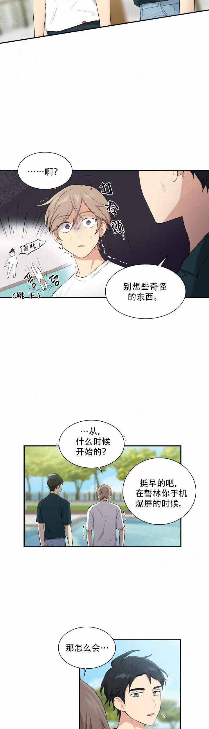 《我的X报告》漫画最新章节第87话免费下拉式在线观看章节第【13】张图片