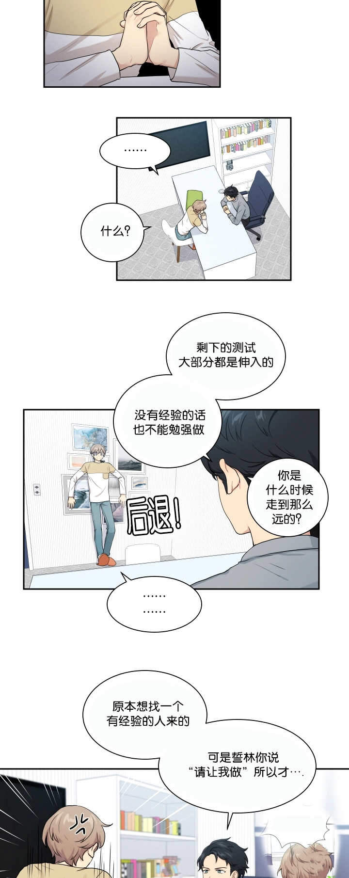 《我的X报告》漫画最新章节第24话免费下拉式在线观看章节第【13】张图片