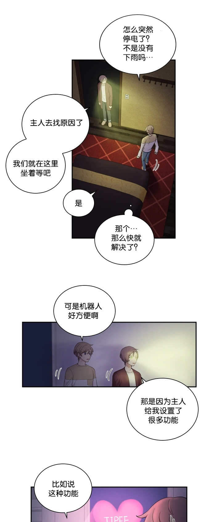 《我的X报告》漫画最新章节第23话免费下拉式在线观看章节第【23】张图片