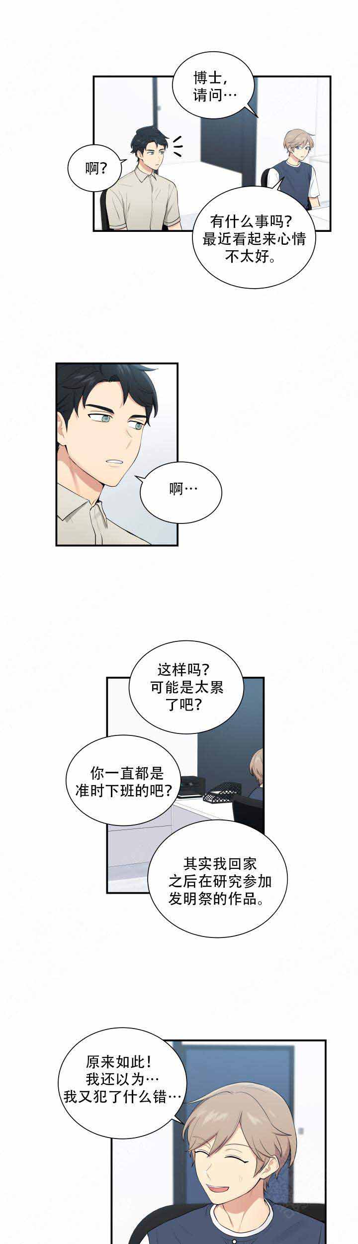 《我的X报告》漫画最新章节第66话免费下拉式在线观看章节第【9】张图片