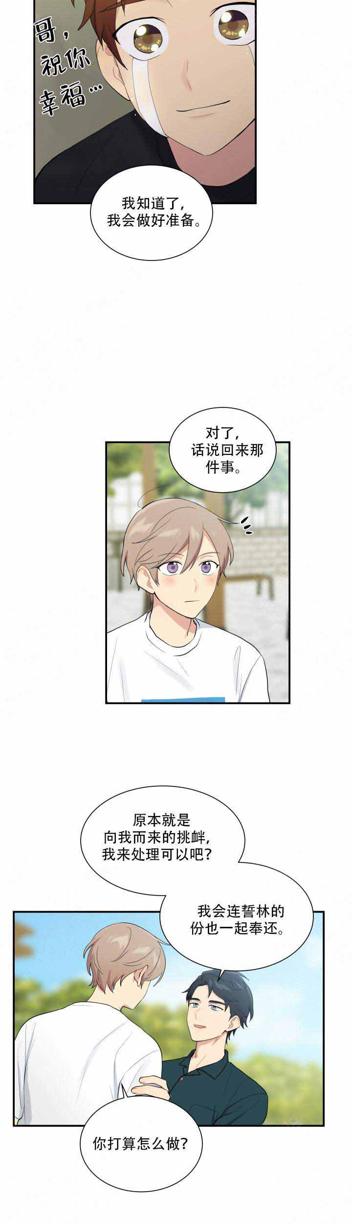 《我的X报告》漫画最新章节第89话免费下拉式在线观看章节第【3】张图片