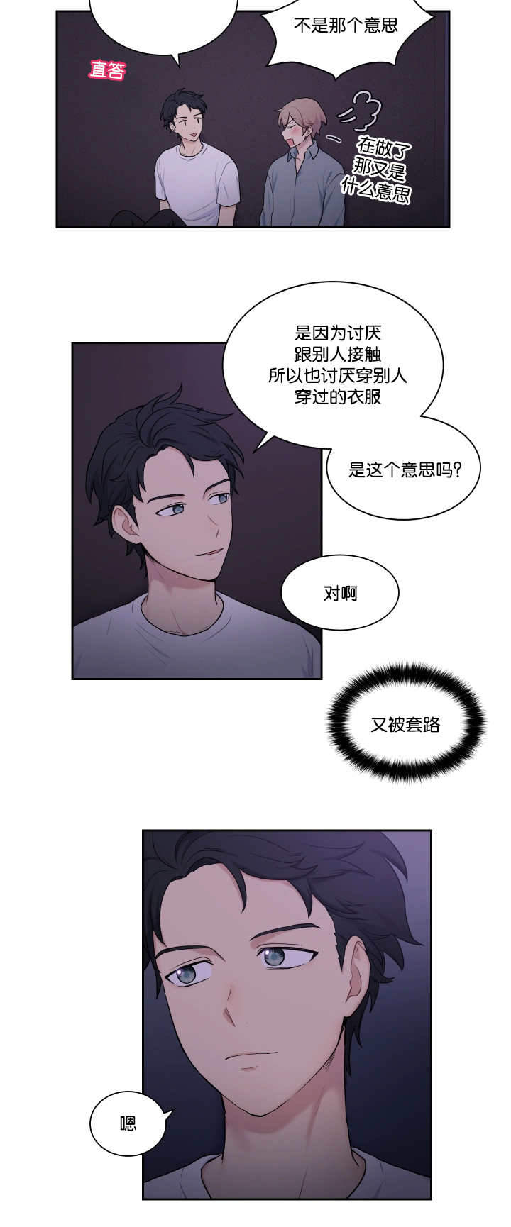 《我的X报告》漫画最新章节第15话免费下拉式在线观看章节第【23】张图片