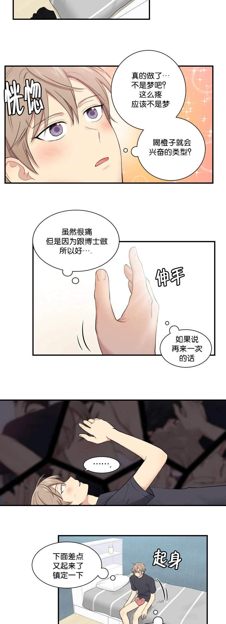 《我的X报告》漫画最新章节第51话免费下拉式在线观看章节第【19】张图片