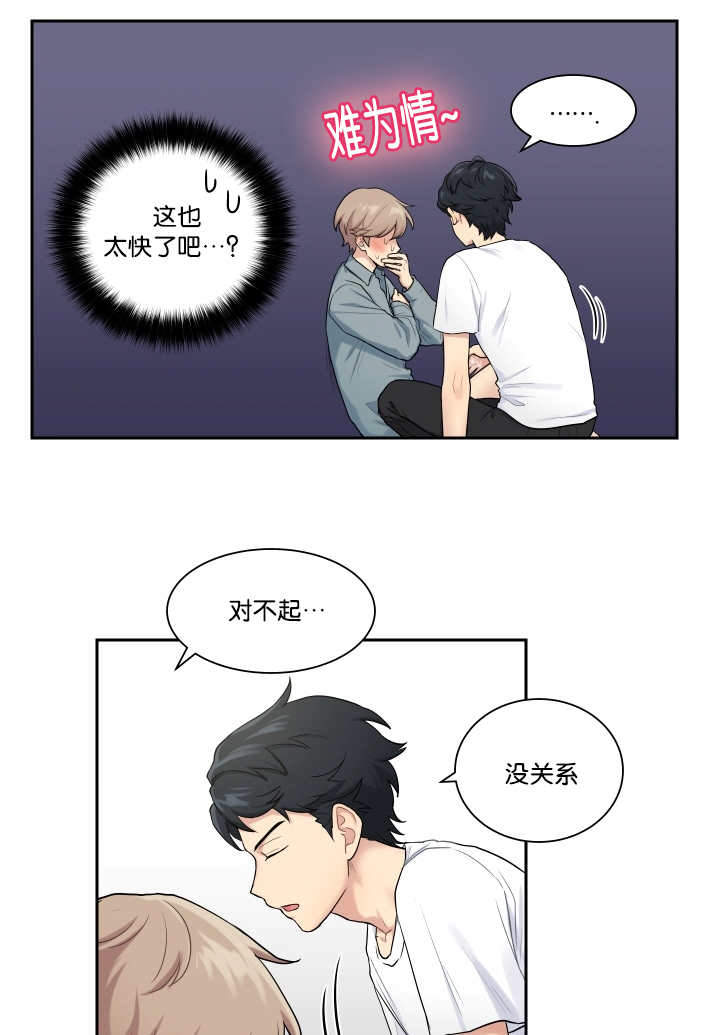 《我的X报告》漫画最新章节第18话免费下拉式在线观看章节第【5】张图片