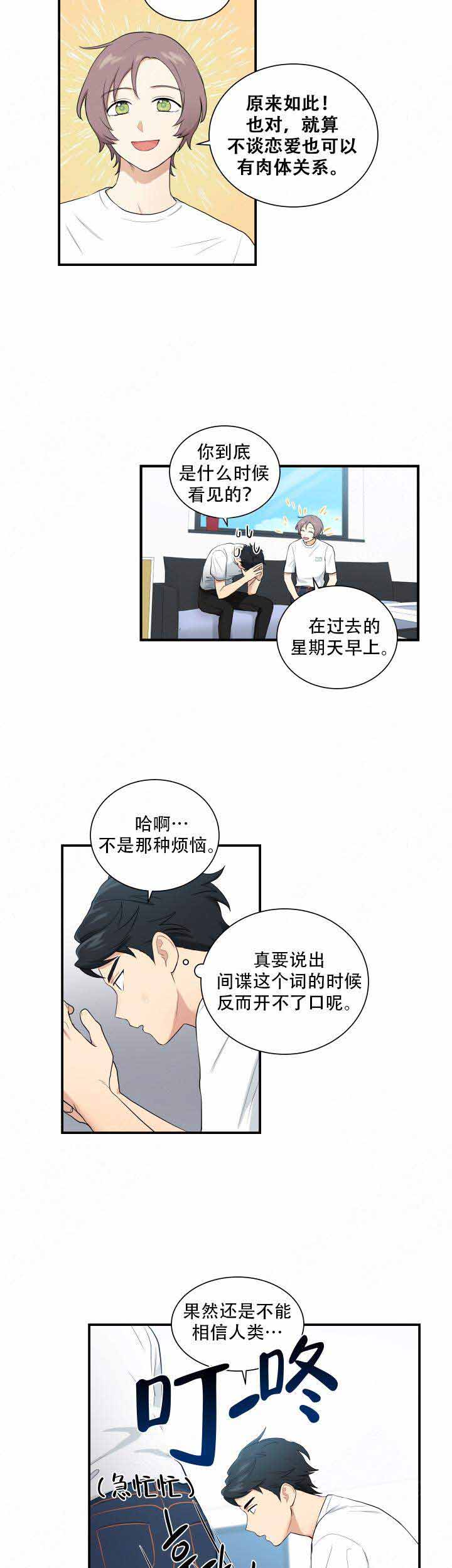 《我的X报告》漫画最新章节第63话免费下拉式在线观看章节第【3】张图片