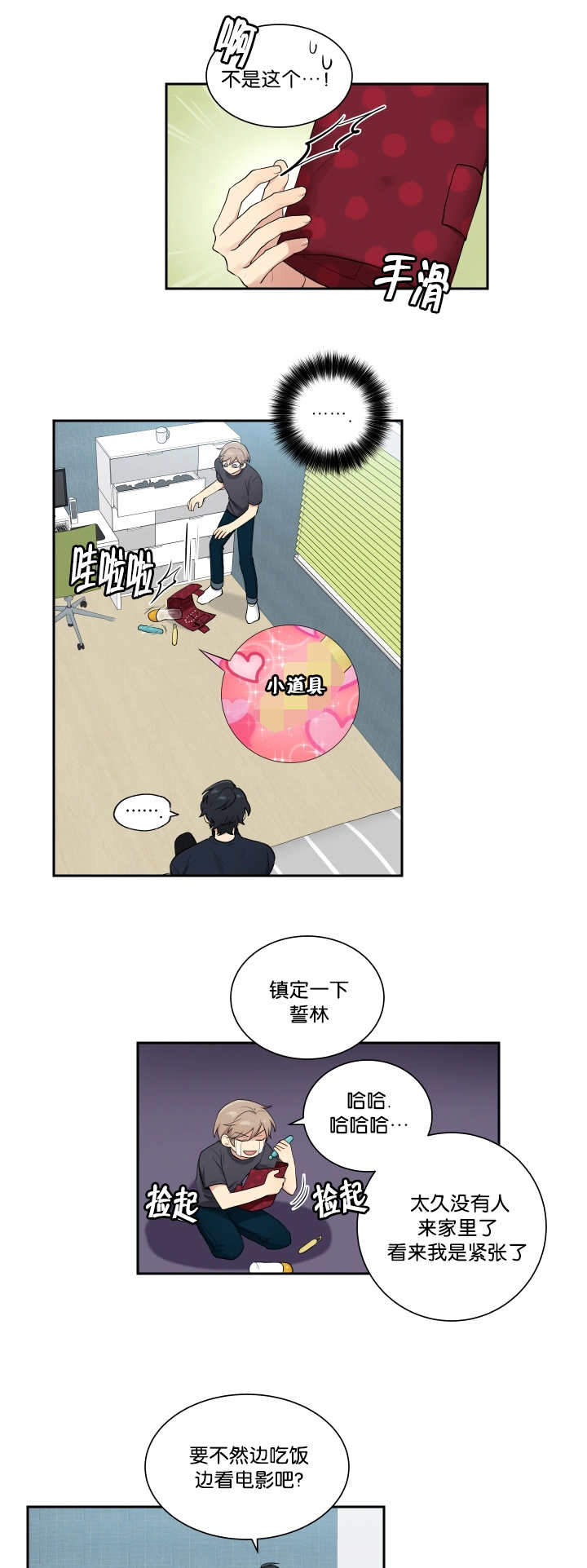 《我的X报告》漫画最新章节第48话免费下拉式在线观看章节第【17】张图片