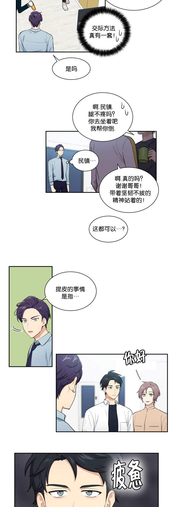 《我的X报告》漫画最新章节第46话免费下拉式在线观看章节第【3】张图片