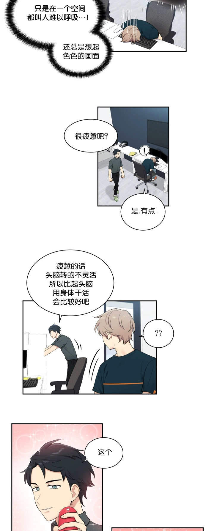 《我的X报告》漫画最新章节第39话免费下拉式在线观看章节第【9】张图片