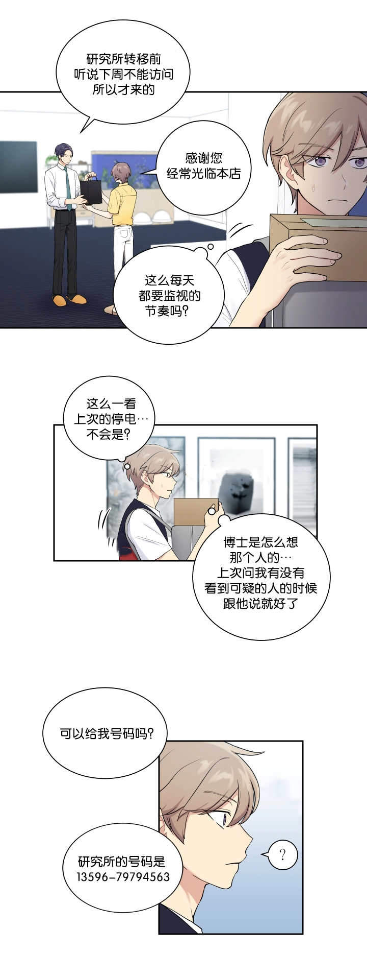 《我的X报告》漫画最新章节第26话免费下拉式在线观看章节第【17】张图片