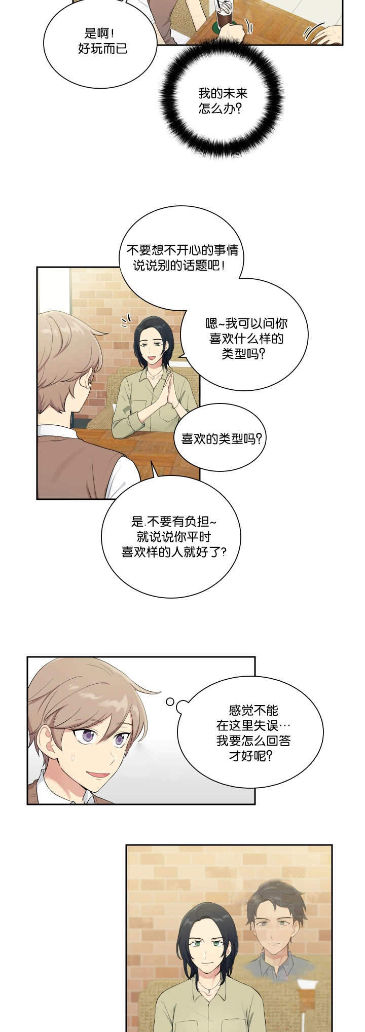 《我的X报告》漫画最新章节第32话免费下拉式在线观看章节第【3】张图片