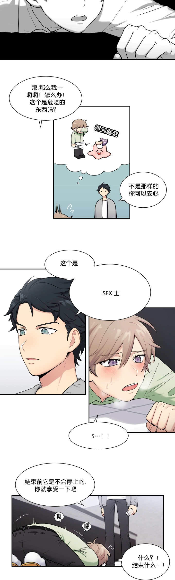 《我的X报告》漫画最新章节第2话免费下拉式在线观看章节第【17】张图片