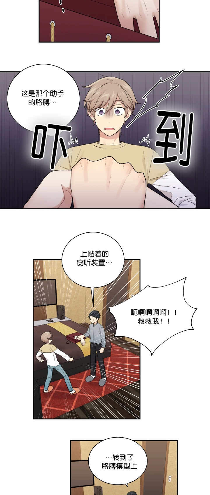 《我的X报告》漫画最新章节第21话免费下拉式在线观看章节第【13】张图片