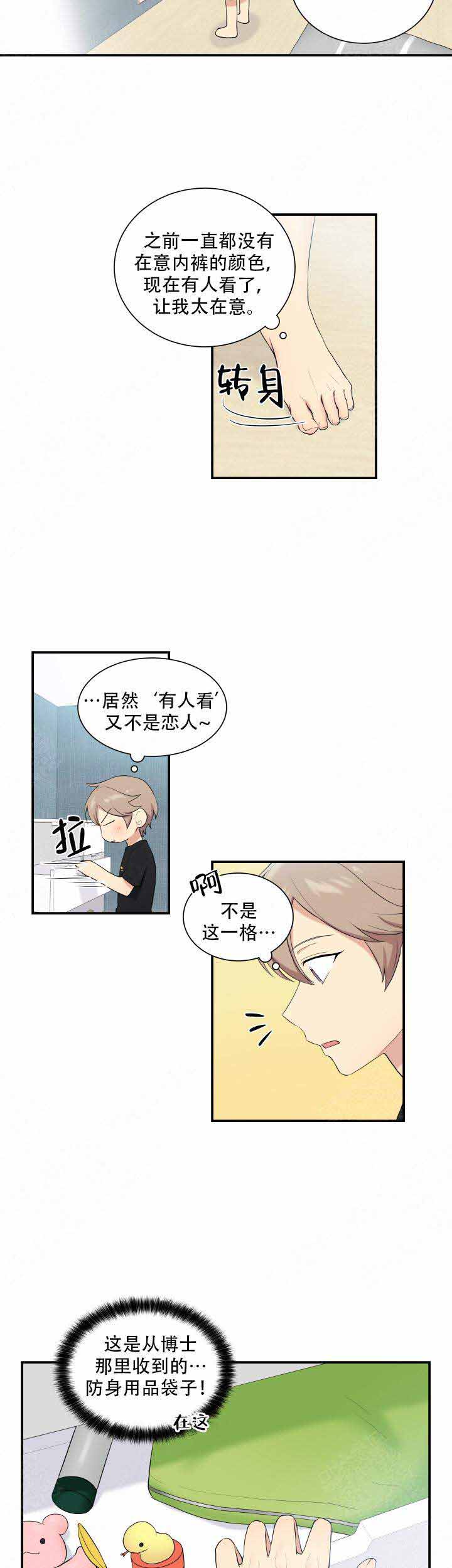 《我的X报告》漫画最新章节第72话免费下拉式在线观看章节第【11】张图片