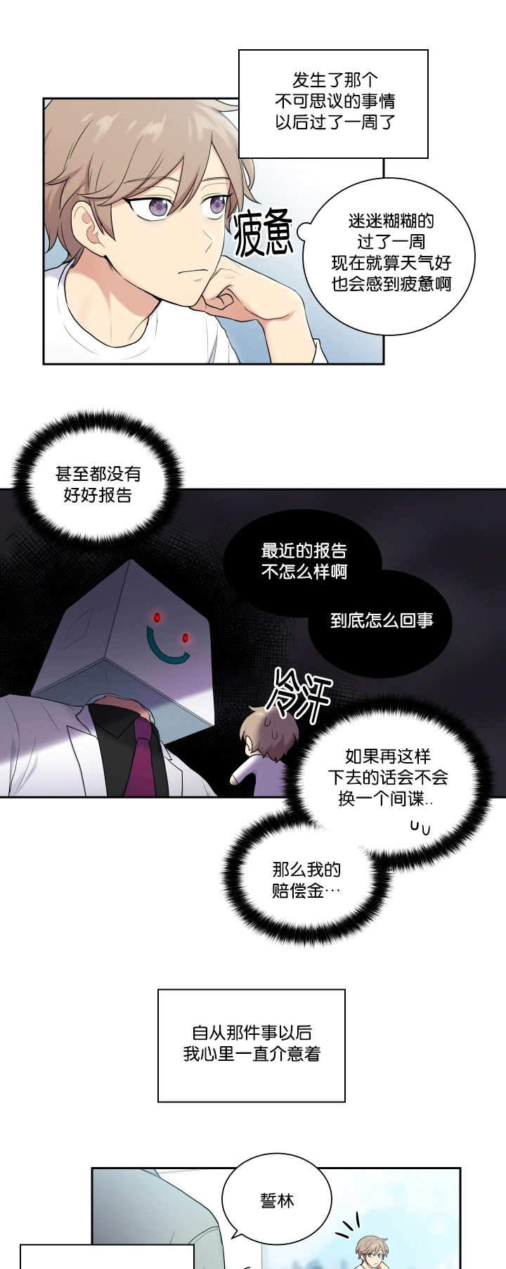 《我的X报告》漫画最新章节第18话免费下拉式在线观看章节第【19】张图片