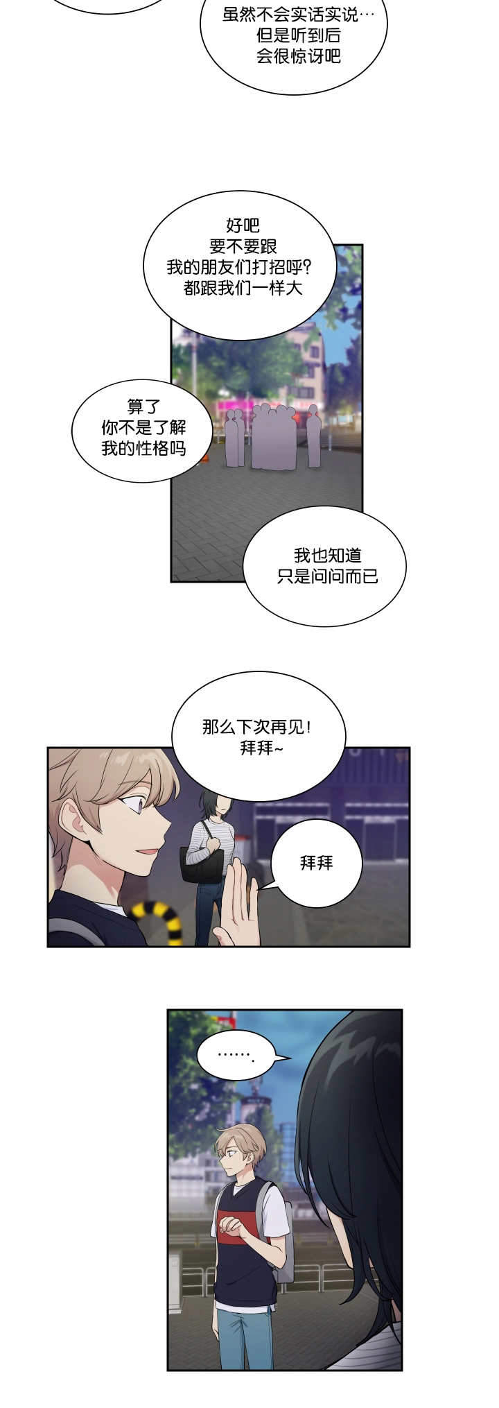 《我的X报告》漫画最新章节第30话免费下拉式在线观看章节第【9】张图片