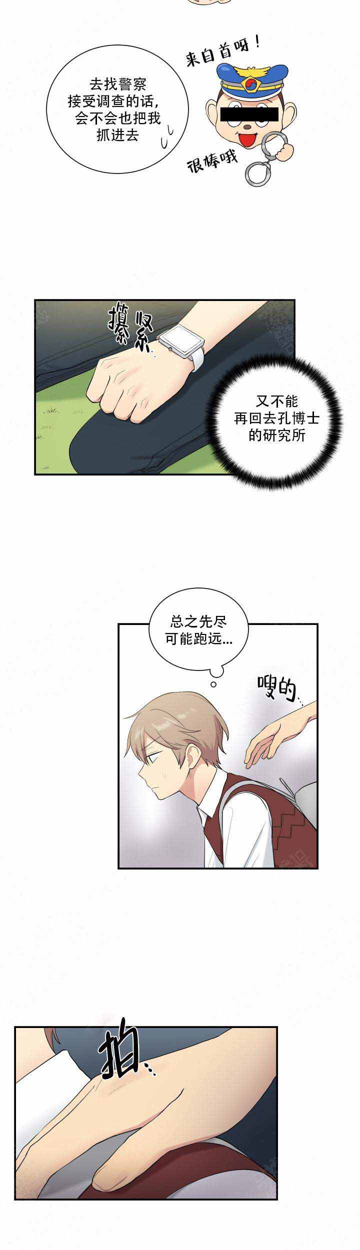 《我的X报告》漫画最新章节第83话免费下拉式在线观看章节第【3】张图片