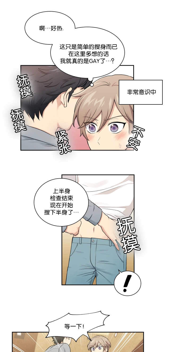 《我的X报告》漫画最新章节第22话免费下拉式在线观看章节第【9】张图片