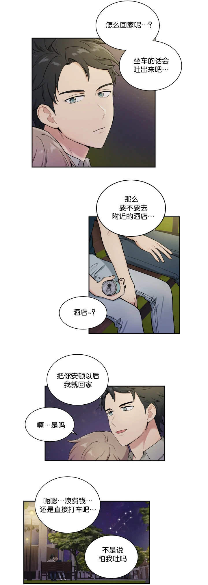 《我的X报告》漫画最新章节第37话免费下拉式在线观看章节第【15】张图片