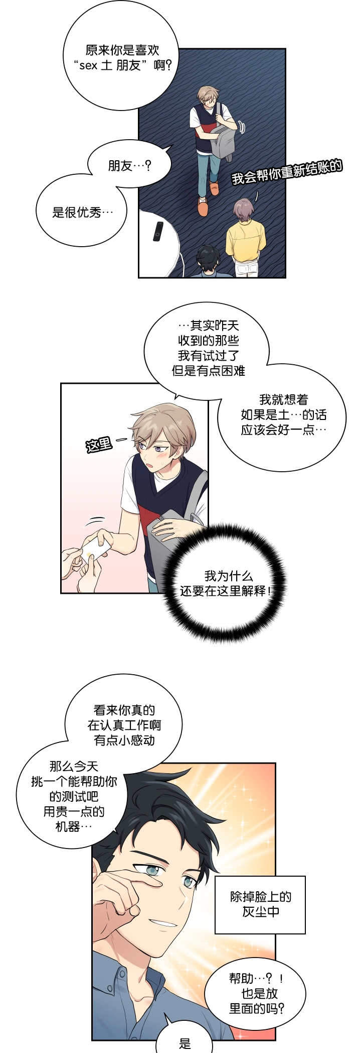 《我的X报告》漫画最新章节第26话免费下拉式在线观看章节第【13】张图片