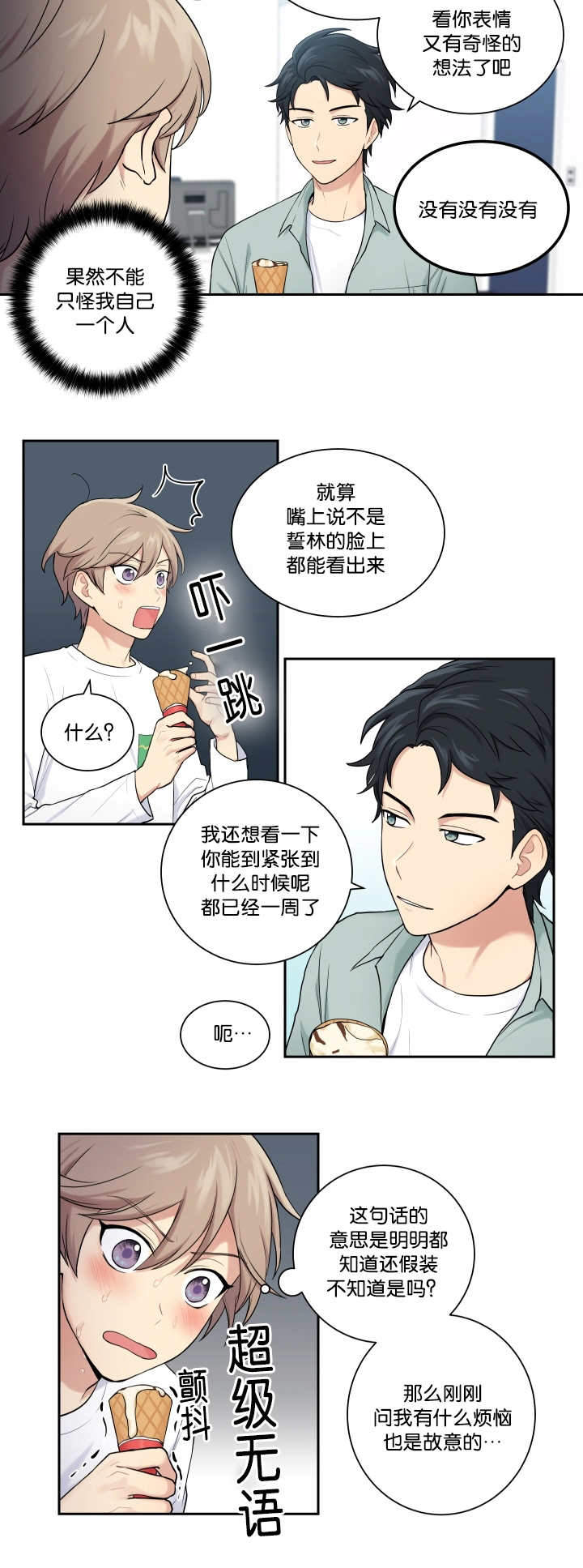 《我的X报告》漫画最新章节第19话免费下拉式在线观看章节第【7】张图片