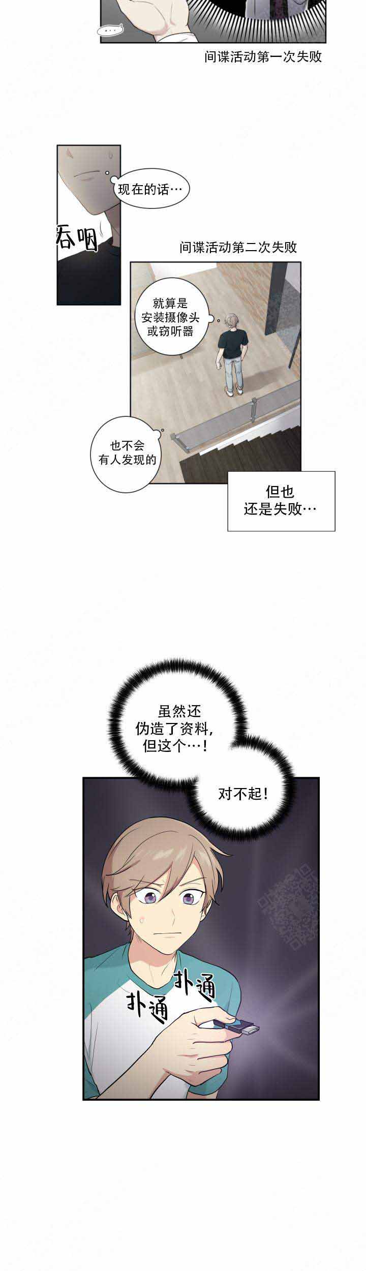 《我的X报告》漫画最新章节第79话免费下拉式在线观看章节第【3】张图片