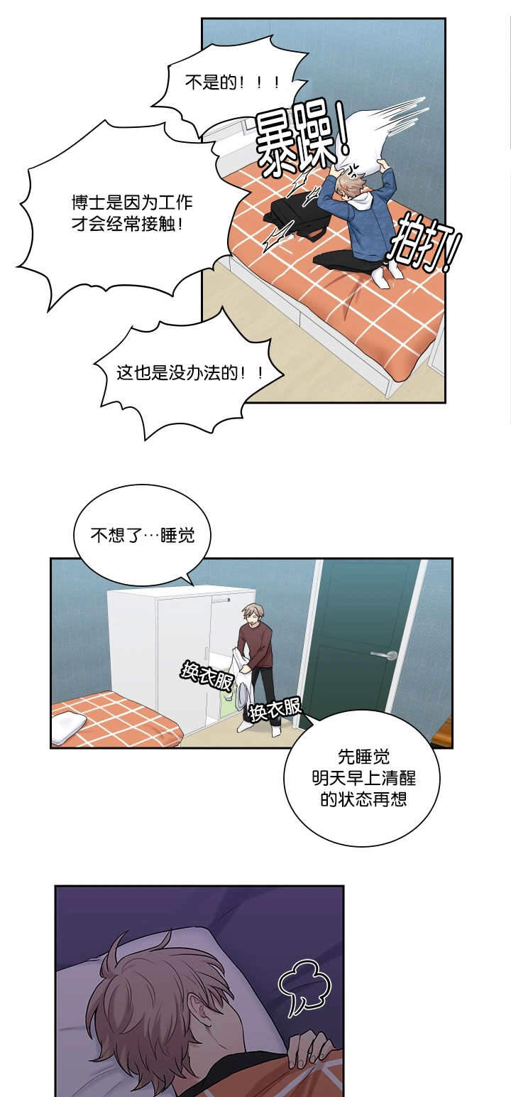 《我的X报告》漫画最新章节第13话免费下拉式在线观看章节第【1】张图片