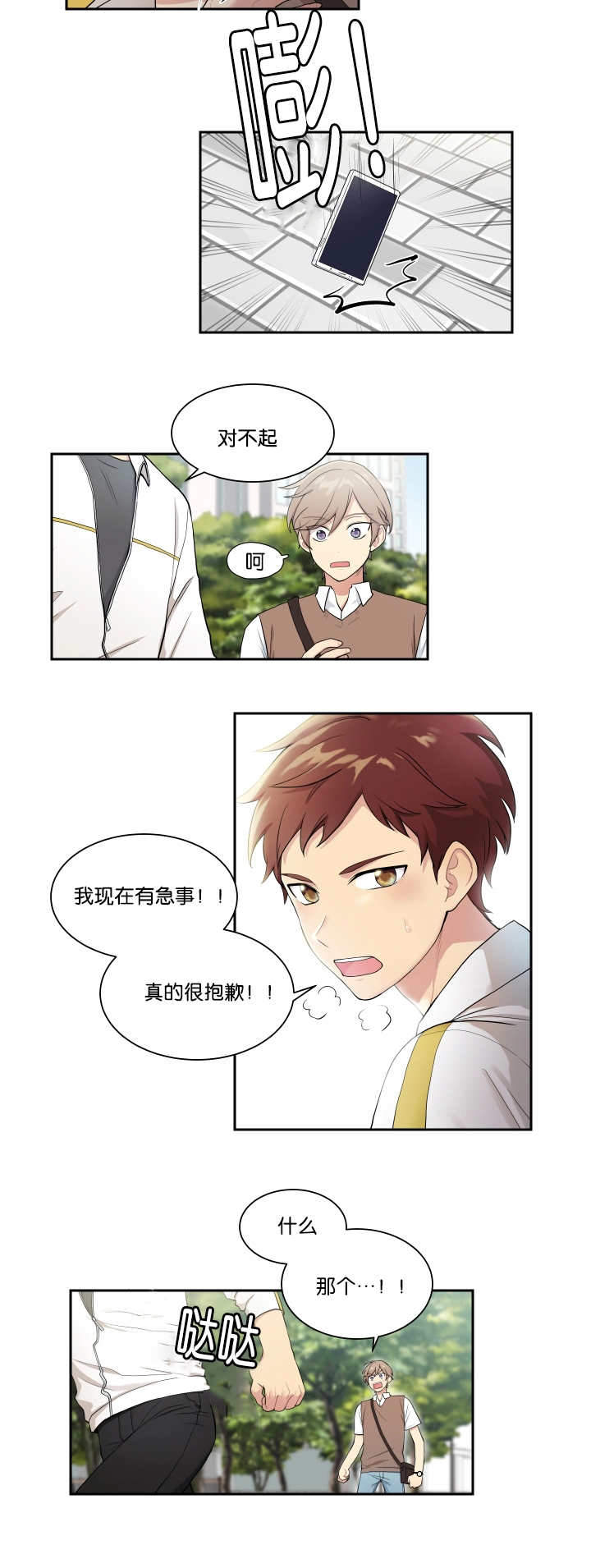 《我的X报告》漫画最新章节第31话免费下拉式在线观看章节第【3】张图片