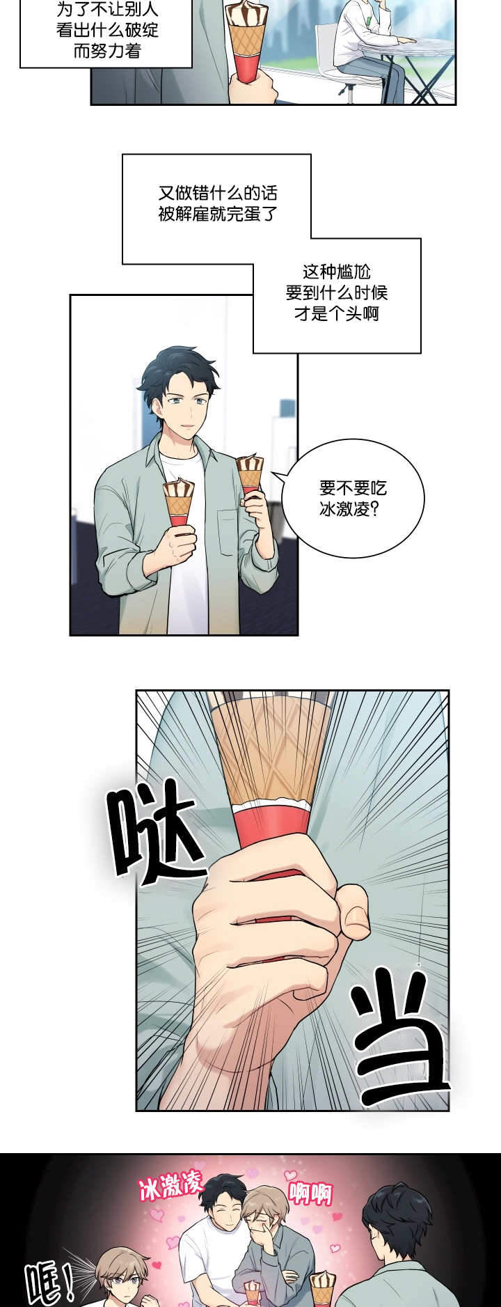 《我的X报告》漫画最新章节第18话免费下拉式在线观看章节第【21】张图片